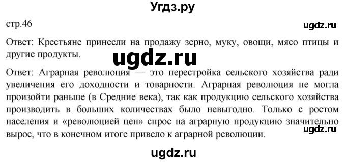 ГДЗ (Решебник) по истории 7 класс Мединский В.Р. / страница / 46