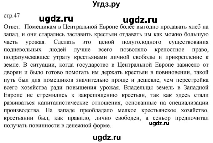 ГДЗ (Решебник) по истории 7 класс Мединский В.Р. / страница / 47