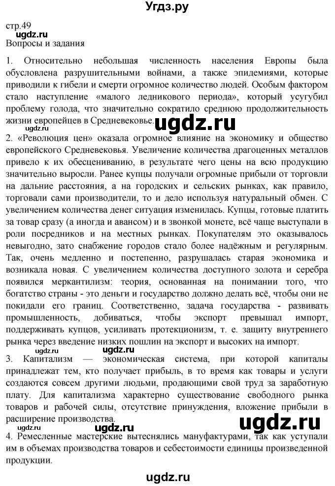 ГДЗ (Решебник) по истории 7 класс Мединский В.Р. / страница / 49