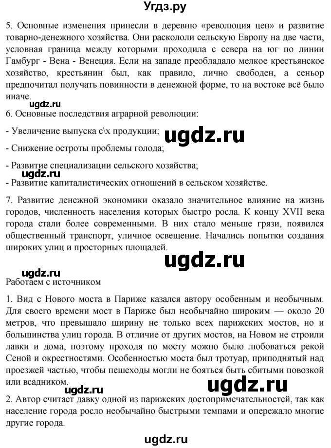 ГДЗ (Решебник) по истории 7 класс Мединский В.Р. / страница / 49(продолжение 2)