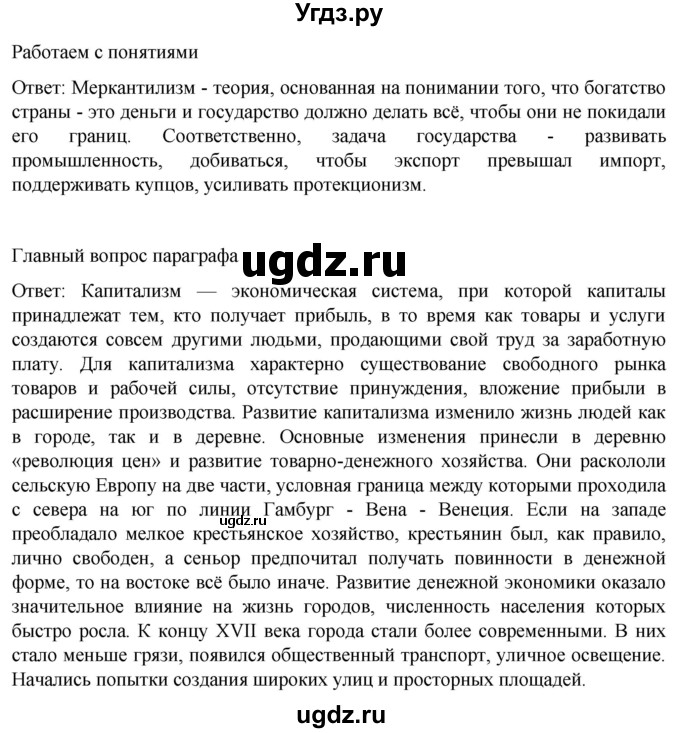 ГДЗ (Решебник) по истории 7 класс Мединский В.Р. / страница / 49(продолжение 3)