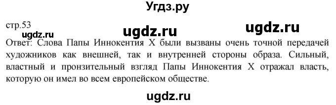 ГДЗ (Решебник) по истории 7 класс Мединский В.Р. / страница / 53