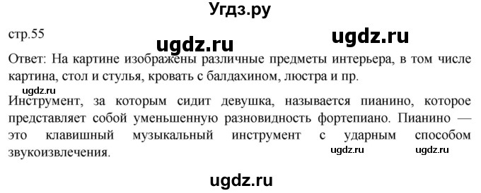 ГДЗ (Решебник) по истории 7 класс Мединский В.Р. / страница / 55