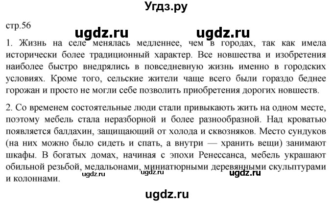 ГДЗ (Решебник) по истории 7 класс Мединский В.Р. / страница / 56