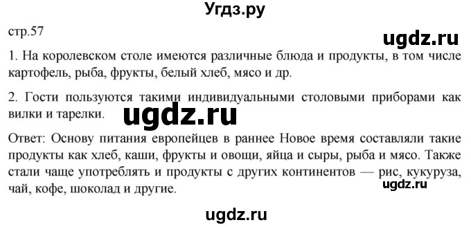 ГДЗ (Решебник) по истории 7 класс Мединский В.Р. / страница / 57