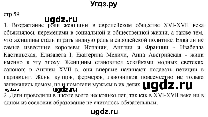 ГДЗ (Решебник) по истории 7 класс Мединский В.Р. / страница / 59