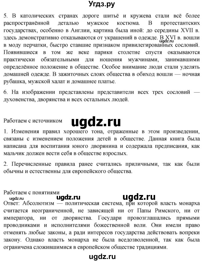ГДЗ (Решебник) по истории 7 класс Мединский В.Р. / страница / 60(продолжение 2)