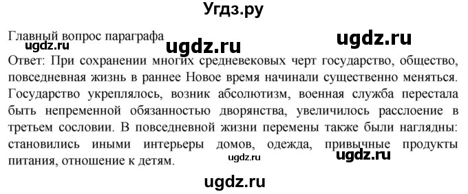ГДЗ (Решебник) по истории 7 класс Мединский В.Р. / страница / 60(продолжение 3)