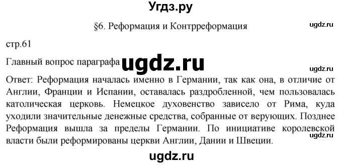 ГДЗ (Решебник) по истории 7 класс Мединский В.Р. / страница / 61