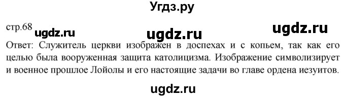 ГДЗ (Решебник) по истории 7 класс Мединский В.Р. / страница / 68