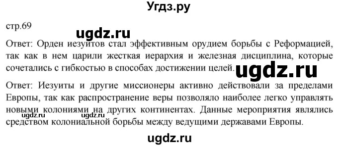 ГДЗ (Решебник) по истории 7 класс Мединский В.Р. / страница / 69