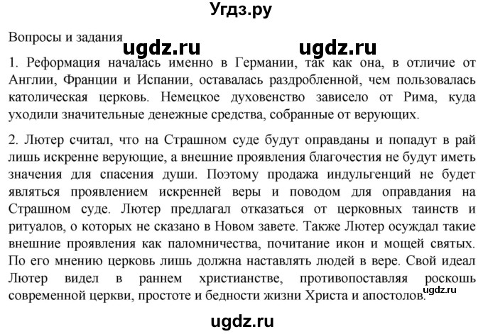 ГДЗ (Решебник) по истории 7 класс Мединский В.Р. / страница / 69(продолжение 2)