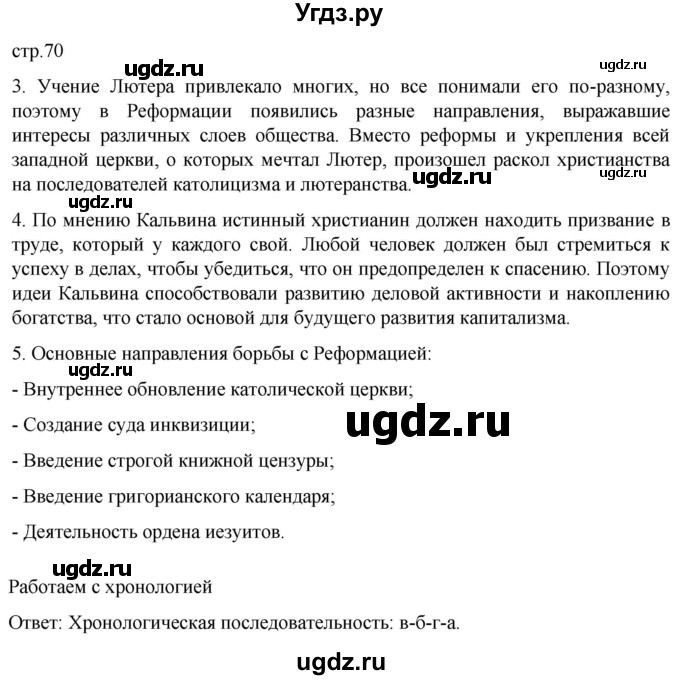 ГДЗ (Решебник) по истории 7 класс Мединский В.Р. / страница / 70