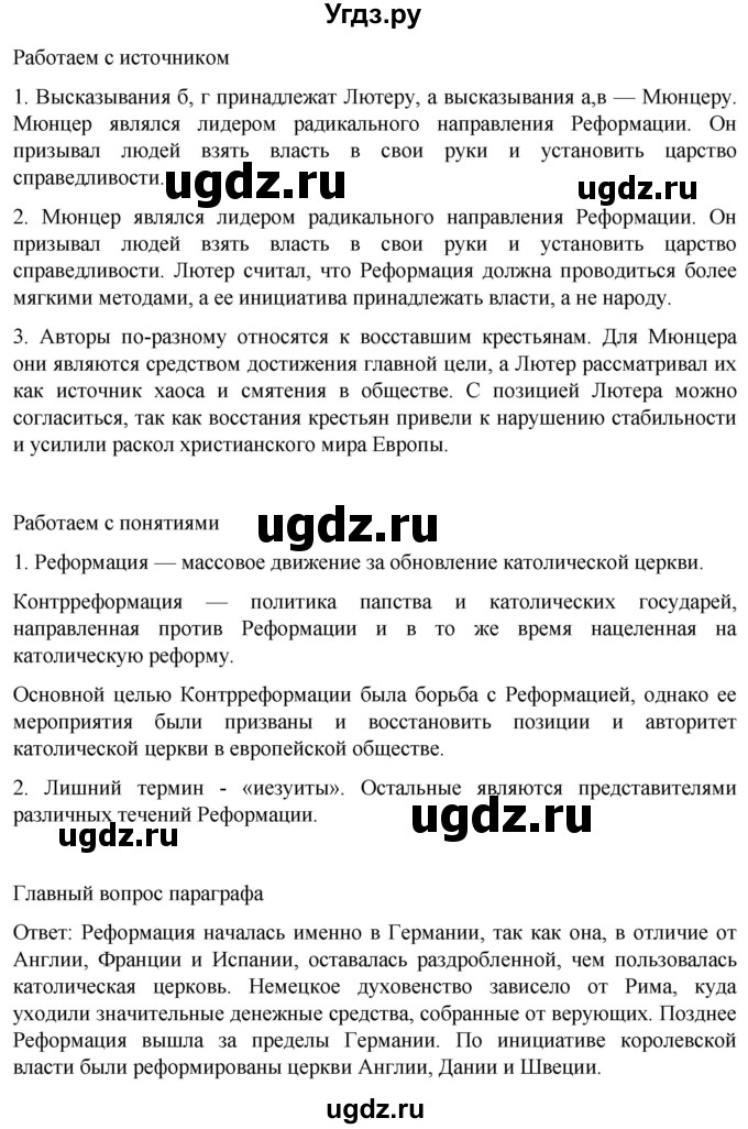 ГДЗ (Решебник) по истории 7 класс Мединский В.Р. / страница / 70(продолжение 2)