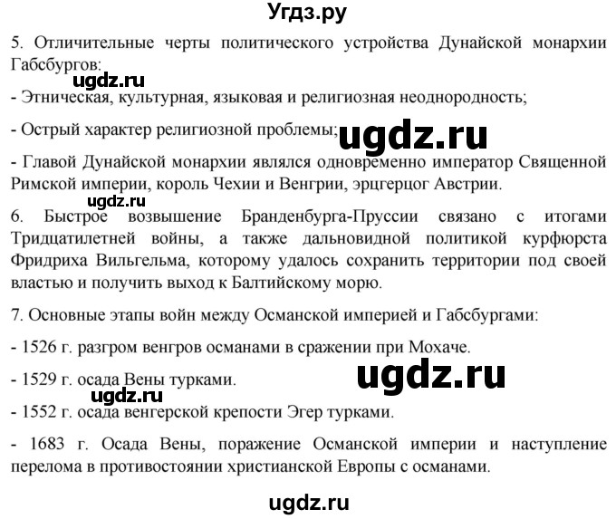 ГДЗ (Решебник) по истории 7 класс Мединский В.Р. / страница / 78(продолжение 2)