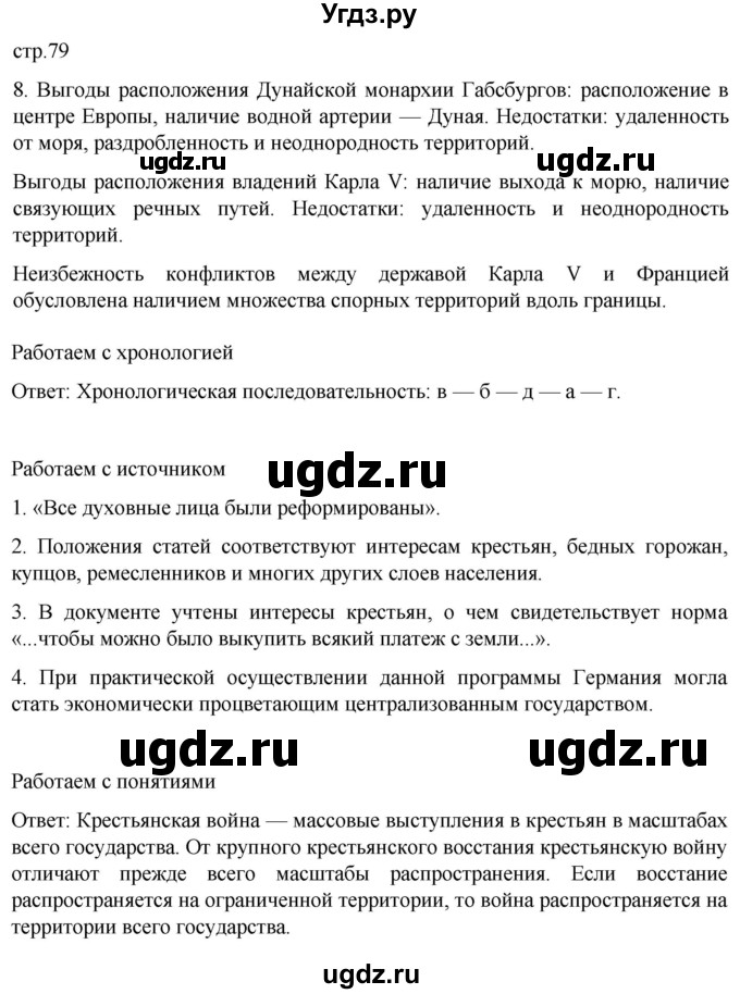 ГДЗ (Решебник) по истории 7 класс Мединский В.Р. / страница / 79