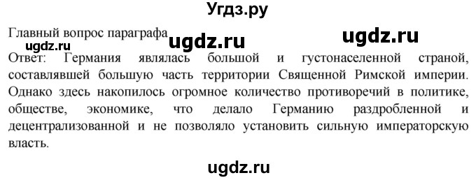 ГДЗ (Решебник) по истории 7 класс Мединский В.Р. / страница / 79(продолжение 2)