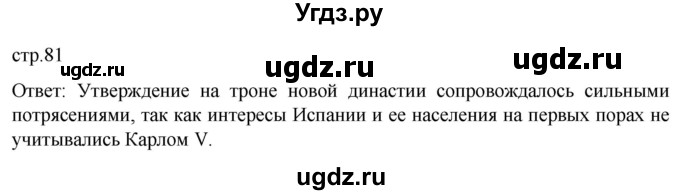 ГДЗ (Решебник) по истории 7 класс Мединский В.Р. / страница / 81