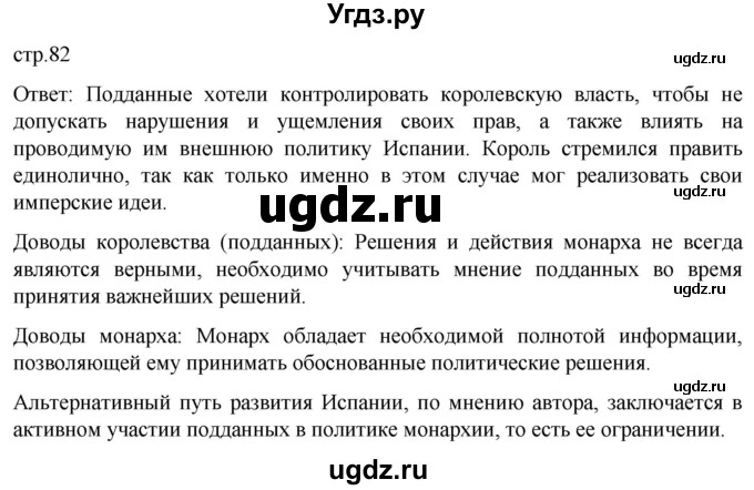 ГДЗ (Решебник) по истории 7 класс Мединский В.Р. / страница / 82