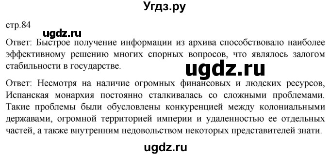 ГДЗ (Решебник) по истории 7 класс Мединский В.Р. / страница / 84