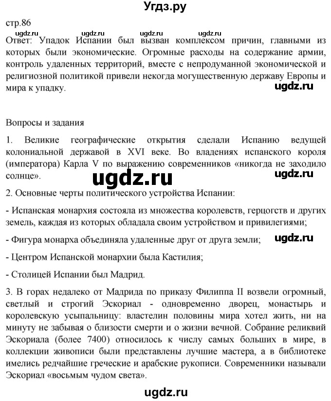 ГДЗ (Решебник) по истории 7 класс Мединский В.Р. / страница / 86