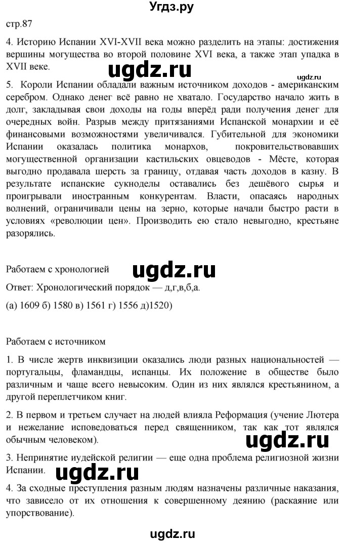 ГДЗ (Решебник) по истории 7 класс Мединский В.Р. / страница / 87