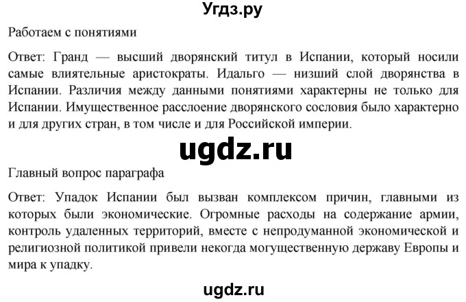 ГДЗ (Решебник) по истории 7 класс Мединский В.Р. / страница / 87(продолжение 2)