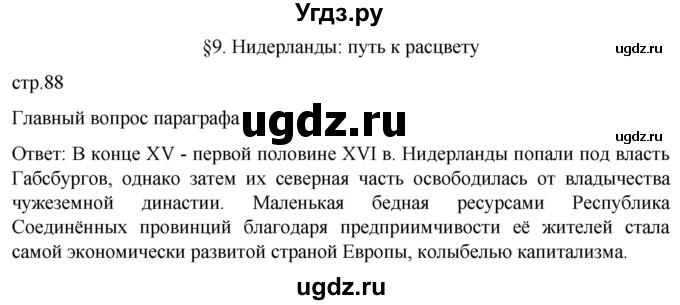 ГДЗ (Решебник) по истории 7 класс Мединский В.Р. / страница / 88