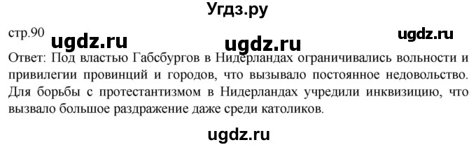 ГДЗ (Решебник) по истории 7 класс Мединский В.Р. / страница / 90