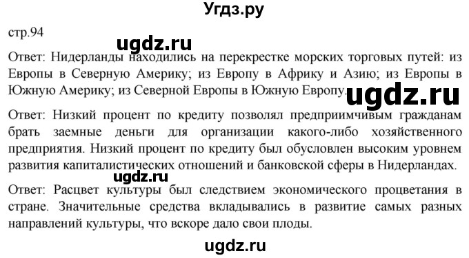 ГДЗ (Решебник) по истории 7 класс Мединский В.Р. / страница / 94
