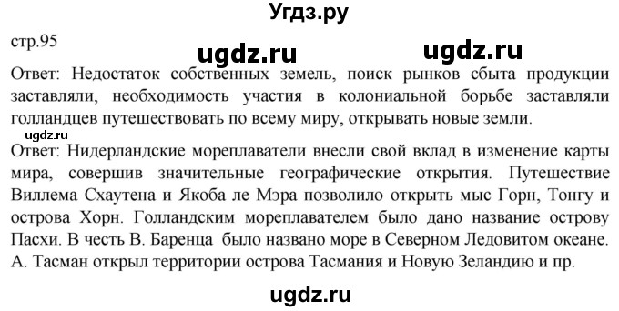 ГДЗ (Решебник) по истории 7 класс Мединский В.Р. / страница / 95