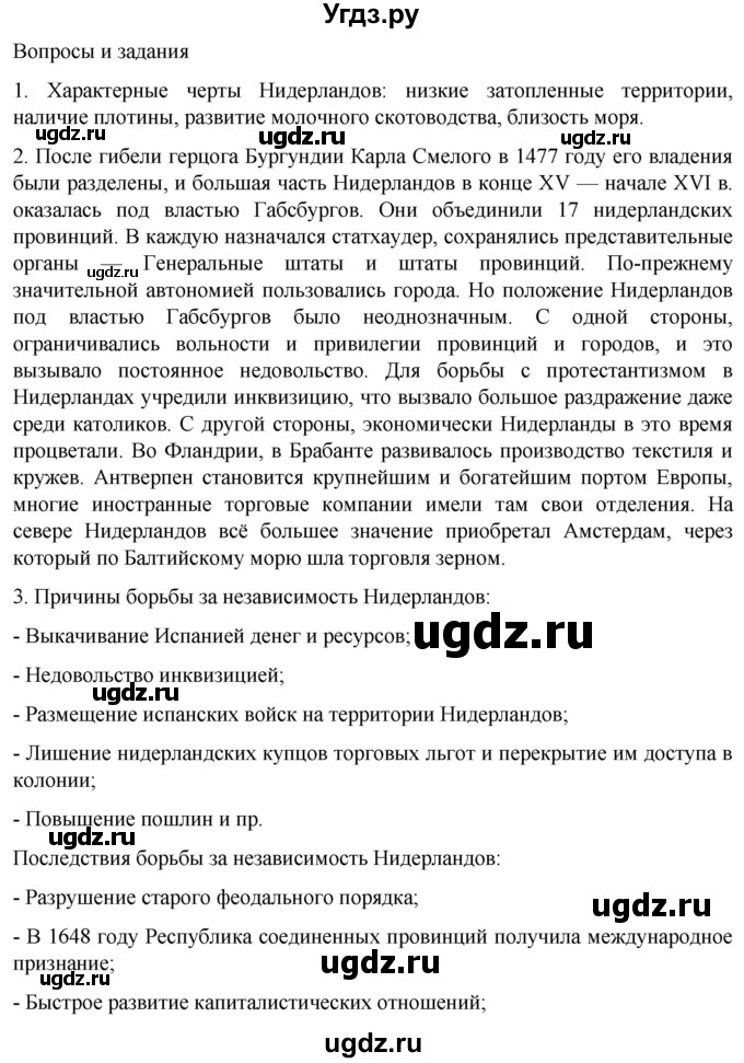 ГДЗ (Решебник) по истории 7 класс Мединский В.Р. / страница / 95(продолжение 2)