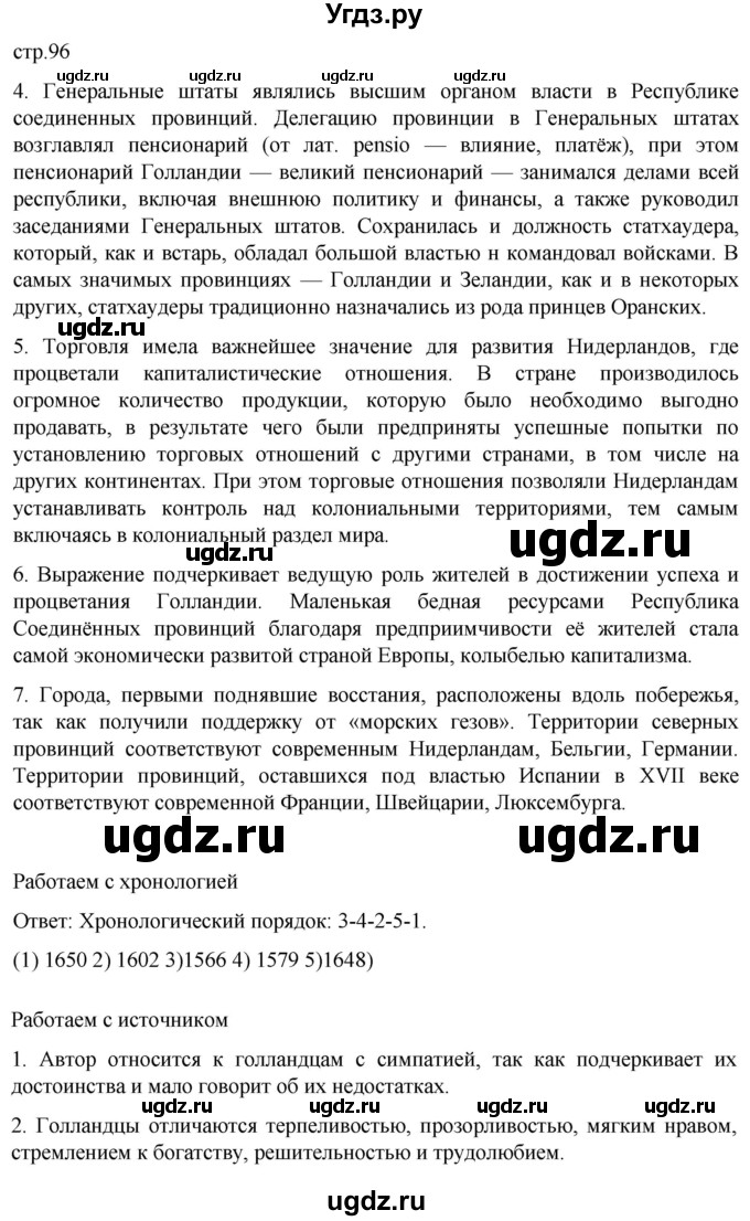 ГДЗ (Решебник) по истории 7 класс Мединский В.Р. / страница / 96