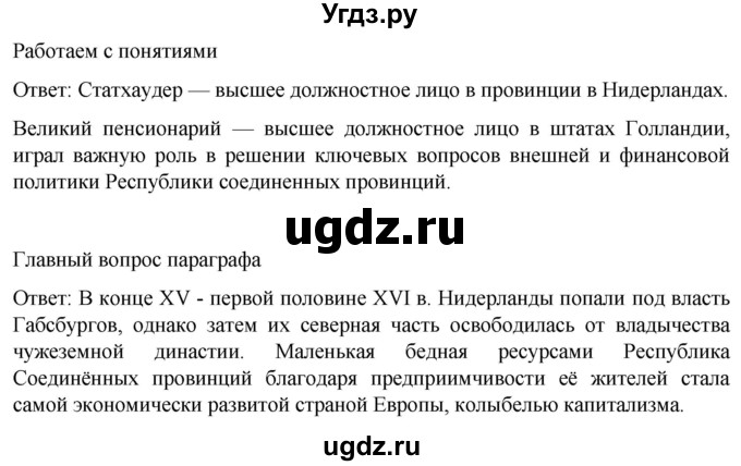 ГДЗ (Решебник) по истории 7 класс Мединский В.Р. / страница / 96(продолжение 2)