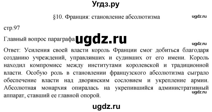 ГДЗ (Решебник) по истории 7 класс Мединский В.Р. / страница / 97