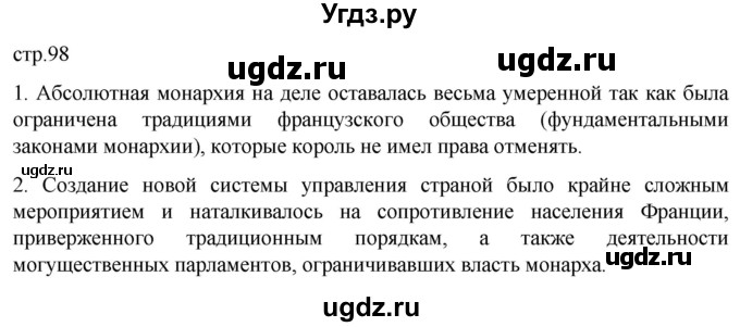 ГДЗ (Решебник) по истории 7 класс Мединский В.Р. / страница / 98