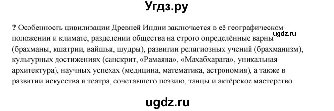 ГДЗ (Решебник) по истории 5 класс Мединский В.Р. / страница / 102(продолжение 2)