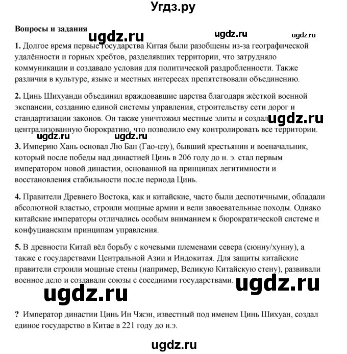 ГДЗ (Решебник) по истории 5 класс Мединский В.Р. / страница / 107(продолжение 2)