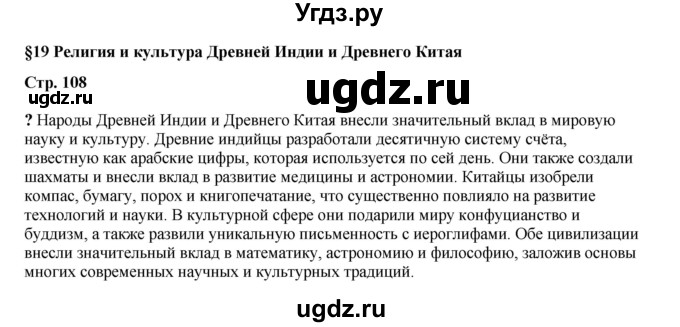 ГДЗ (Решебник) по истории 5 класс Мединский В.Р. / страница / 108