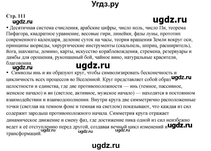 ГДЗ (Решебник) по истории 5 класс Мединский В.Р. / страница / 111