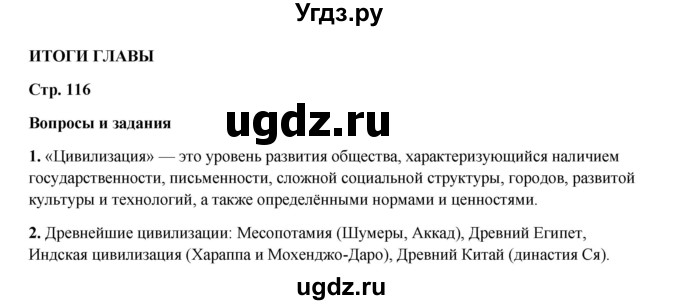 ГДЗ (Решебник) по истории 5 класс Мединский В.Р. / страница / 116