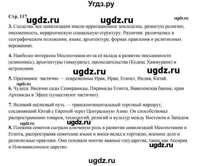 ГДЗ (Решебник) по истории 5 класс Мединский В.Р. / страница / 117