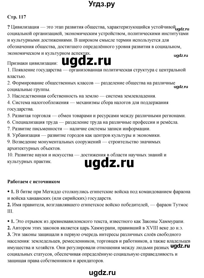 ГДЗ (Решебник) по истории 5 класс Мединский В.Р. / страница / 117(продолжение 2)