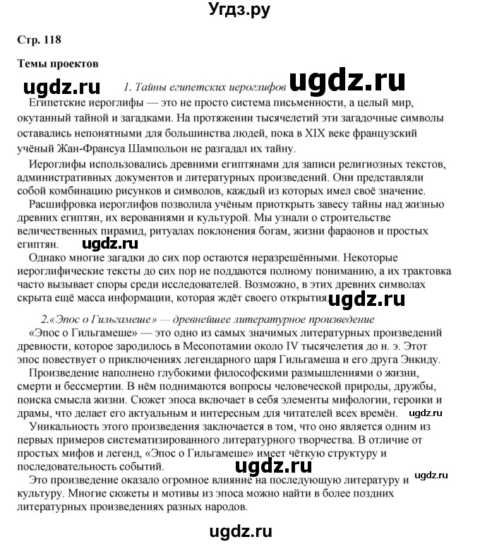 ГДЗ (Решебник) по истории 5 класс Мединский В.Р. / страница / 118