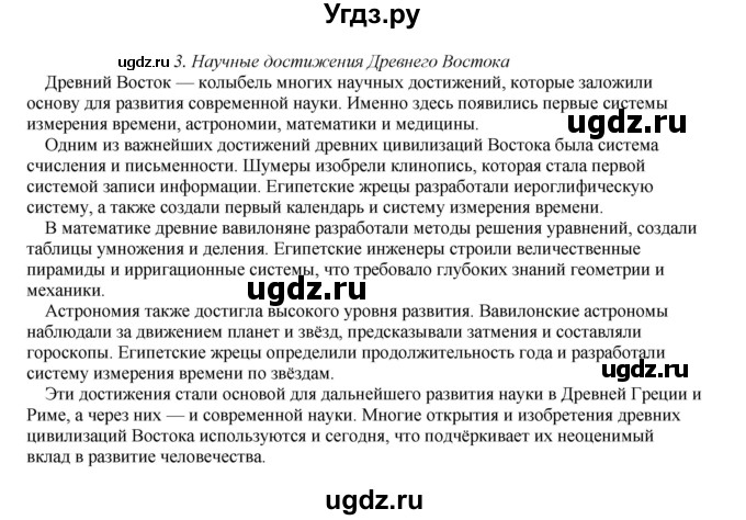 ГДЗ (Решебник) по истории 5 класс Мединский В.Р. / страница / 118(продолжение 2)