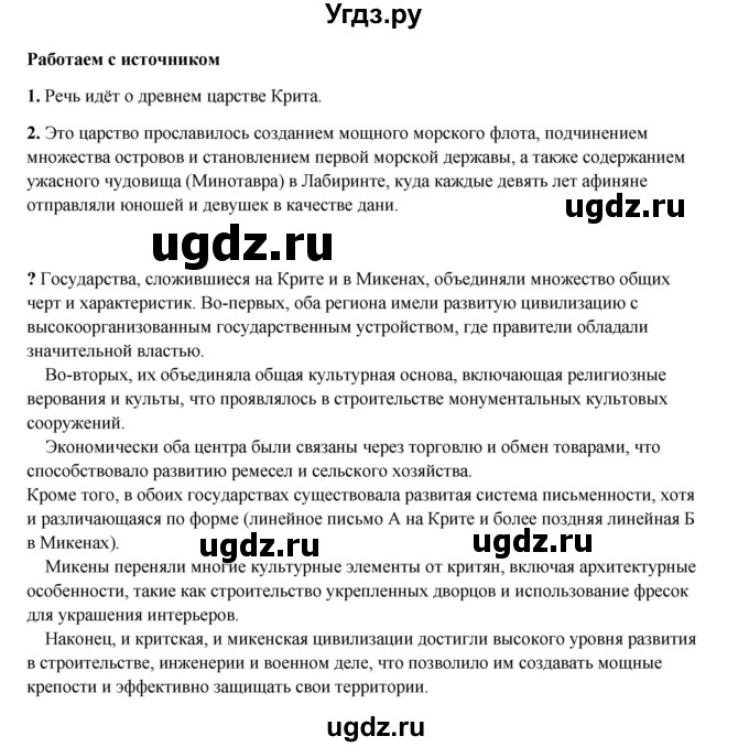 ГДЗ (Решебник) по истории 5 класс Мединский В.Р. / страница / 125(продолжение 2)