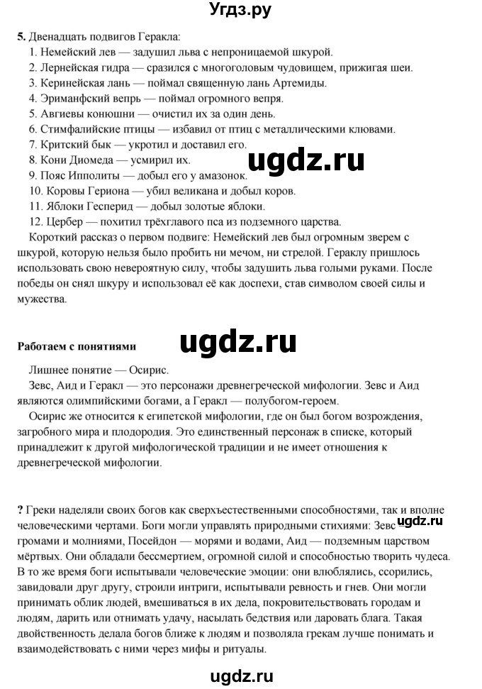 ГДЗ (Решебник) по истории 5 класс Мединский В.Р. / страница / 130(продолжение 2)