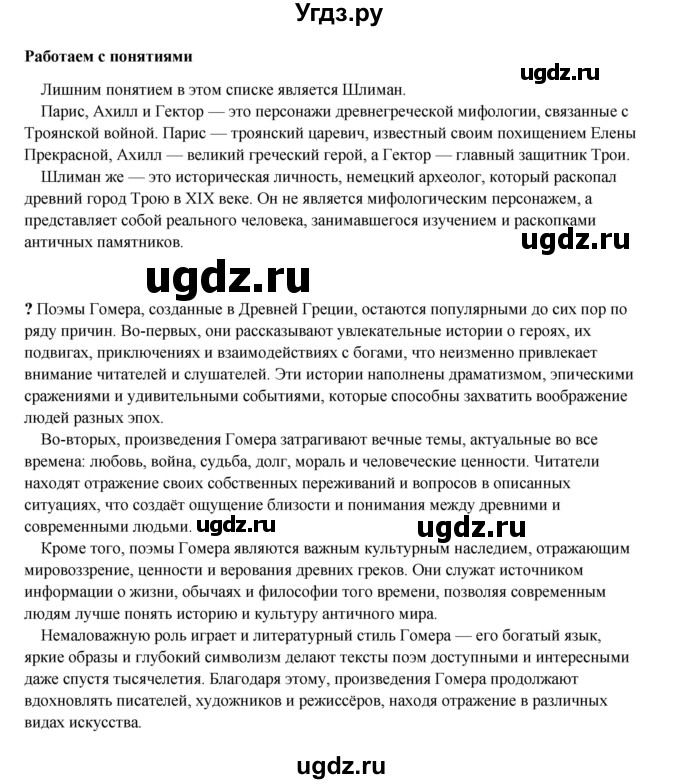 ГДЗ (Решебник) по истории 5 класс Мединский В.Р. / страница / 136(продолжение 2)