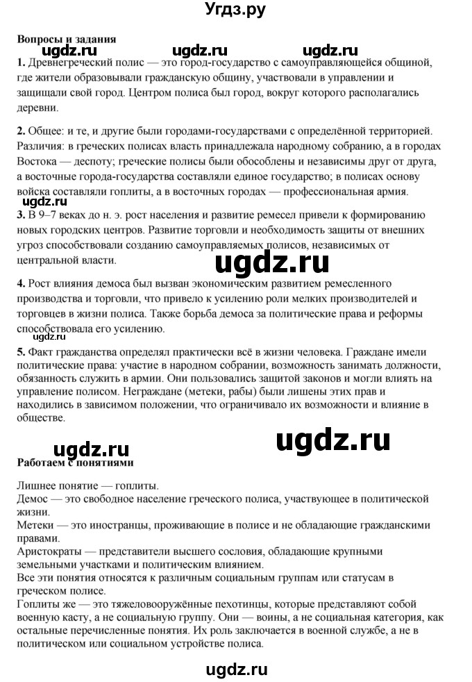 ГДЗ (Решебник) по истории 5 класс Мединский В.Р. / страница / 142(продолжение 2)