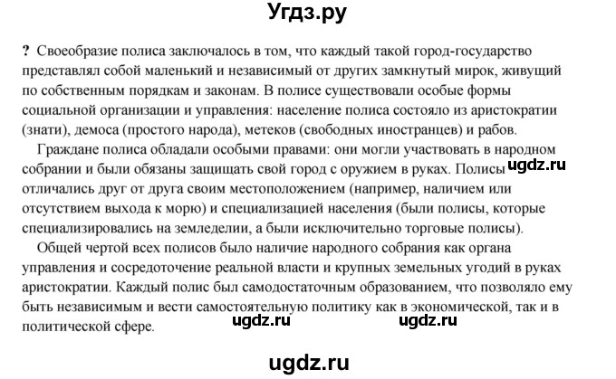 ГДЗ (Решебник) по истории 5 класс Мединский В.Р. / страница / 142(продолжение 3)